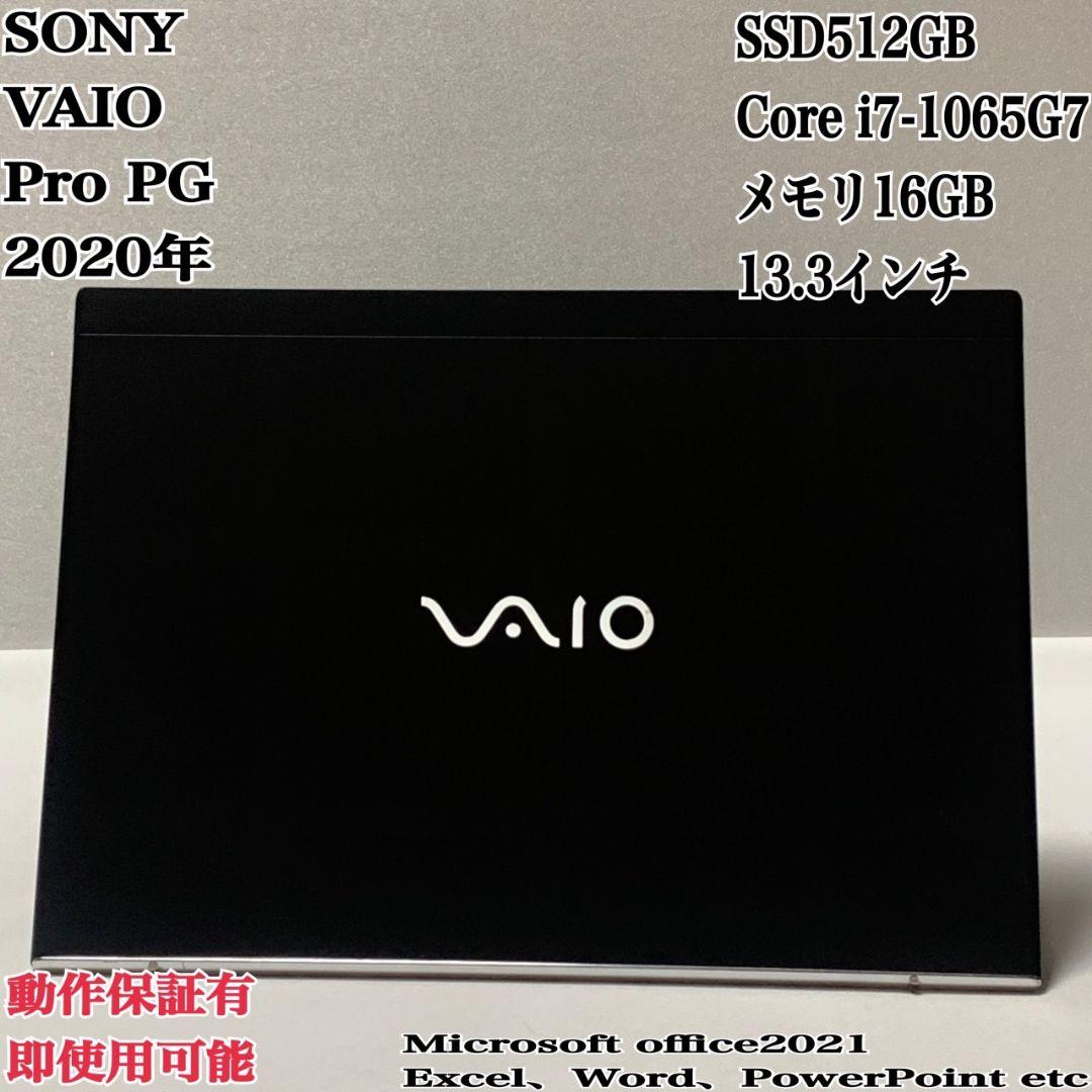 VAIO ProPG i7 SSD512GB 2020年 パソコン PC