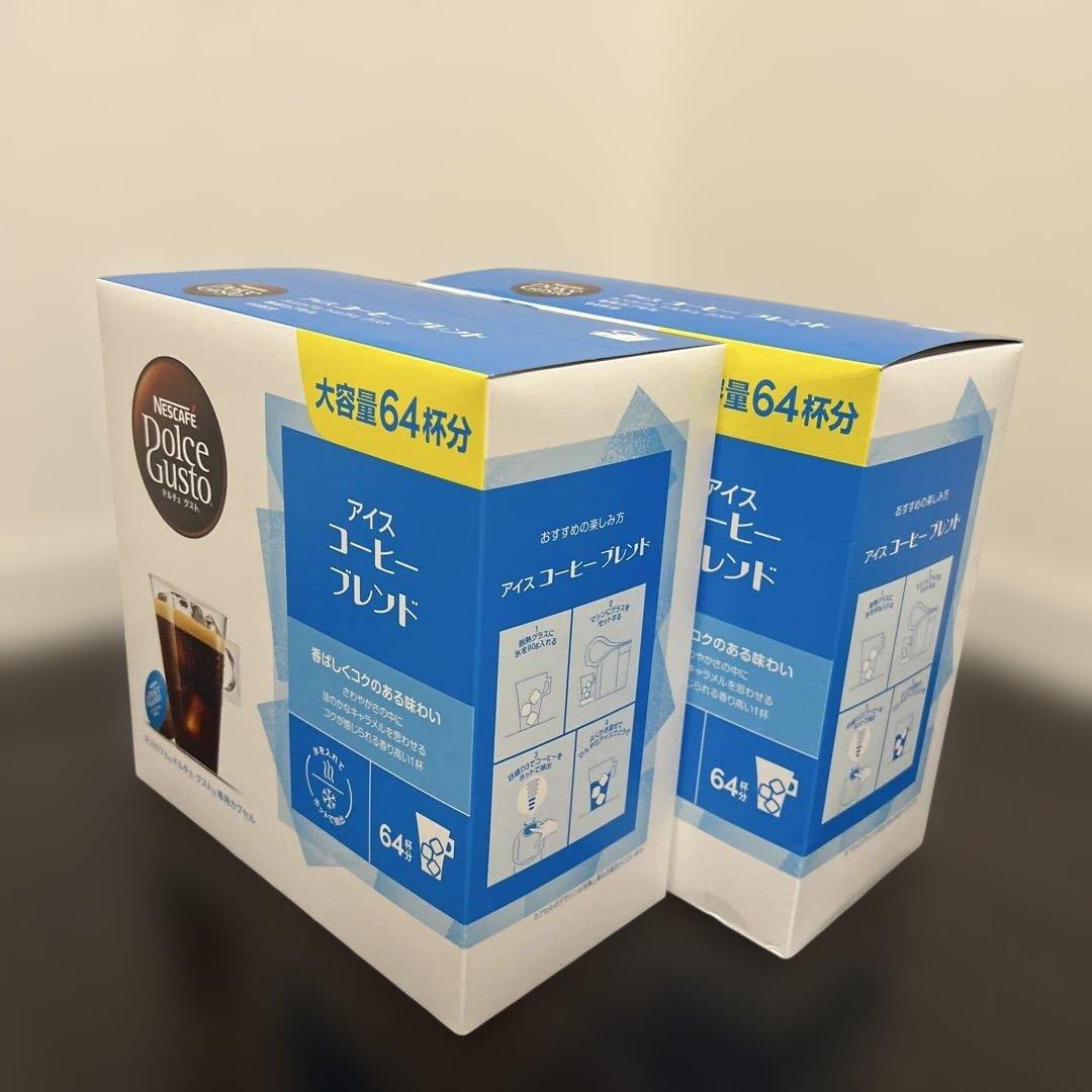 【新品未開封】ドルチェグスト アイスコーヒーブレンド 64杯 ２箱セット