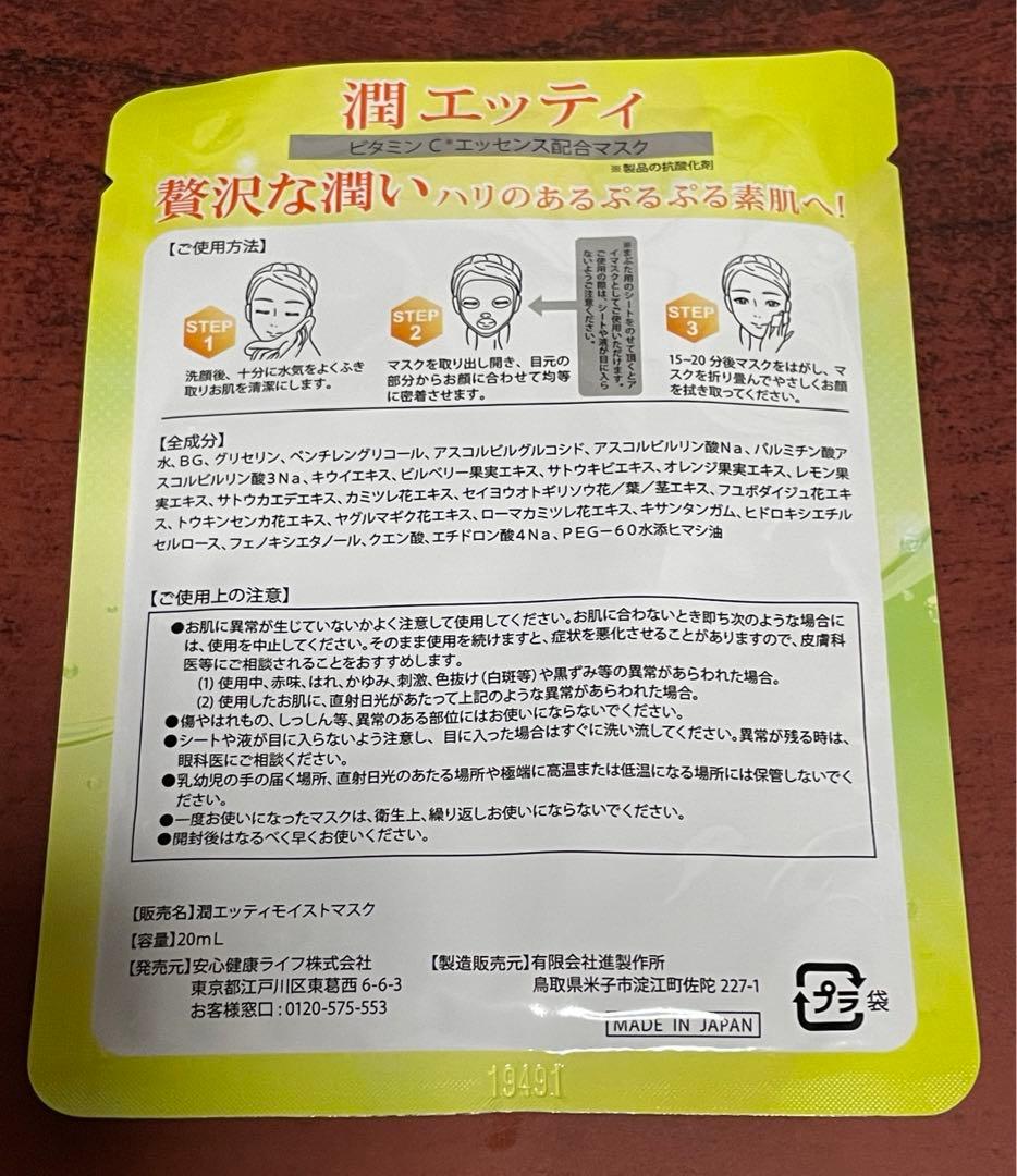 ドゥホワイトプラス薬用クレンジング ＆ 潤エッティモイストマスク　未使用品