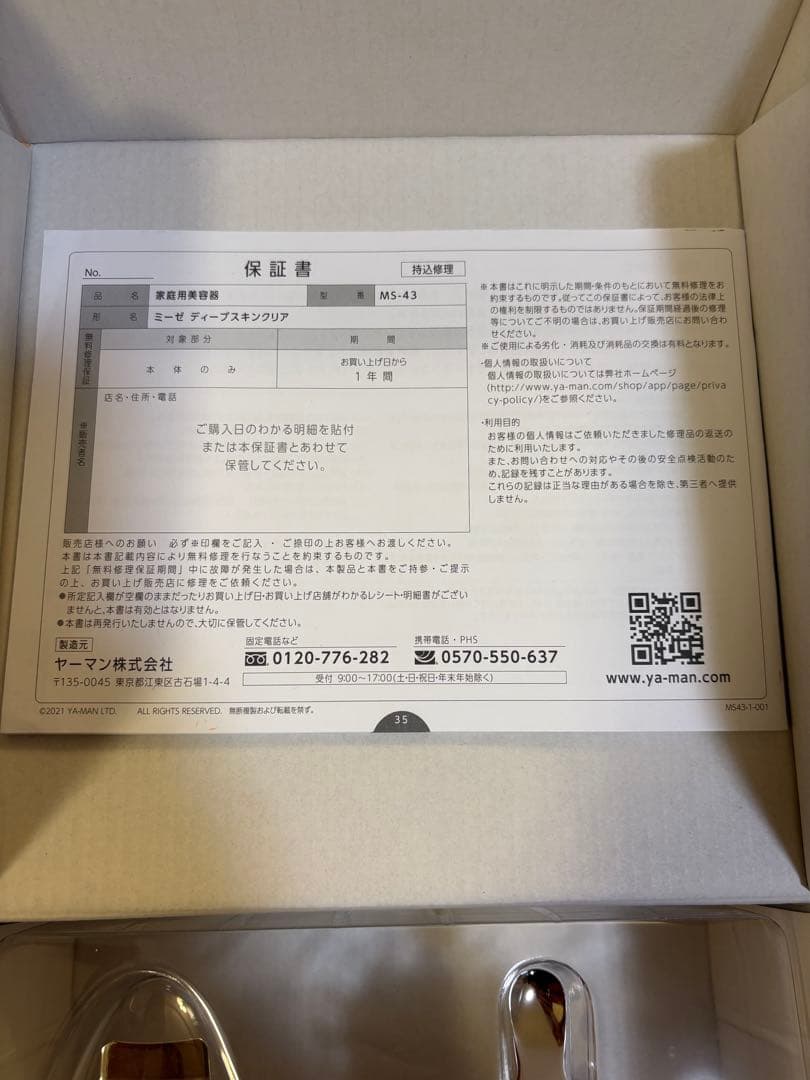 YA-MAN ミーゼ ディープスキンクリア MS-43P 美品 箱・説明書付