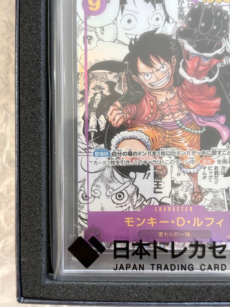 【PSA10】モンキー・D・ルフィ SEC スーパーパラレル(コミパラ)