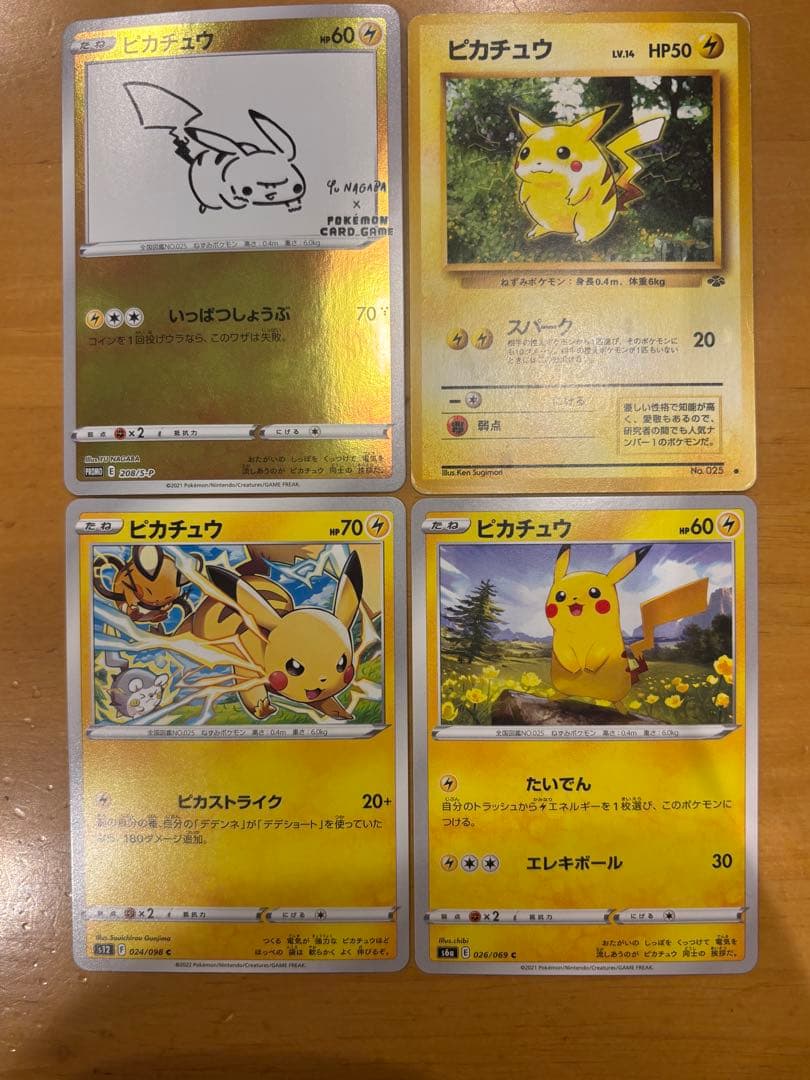 ポケモンカード　ピカチュウ　4枚まとめ売り