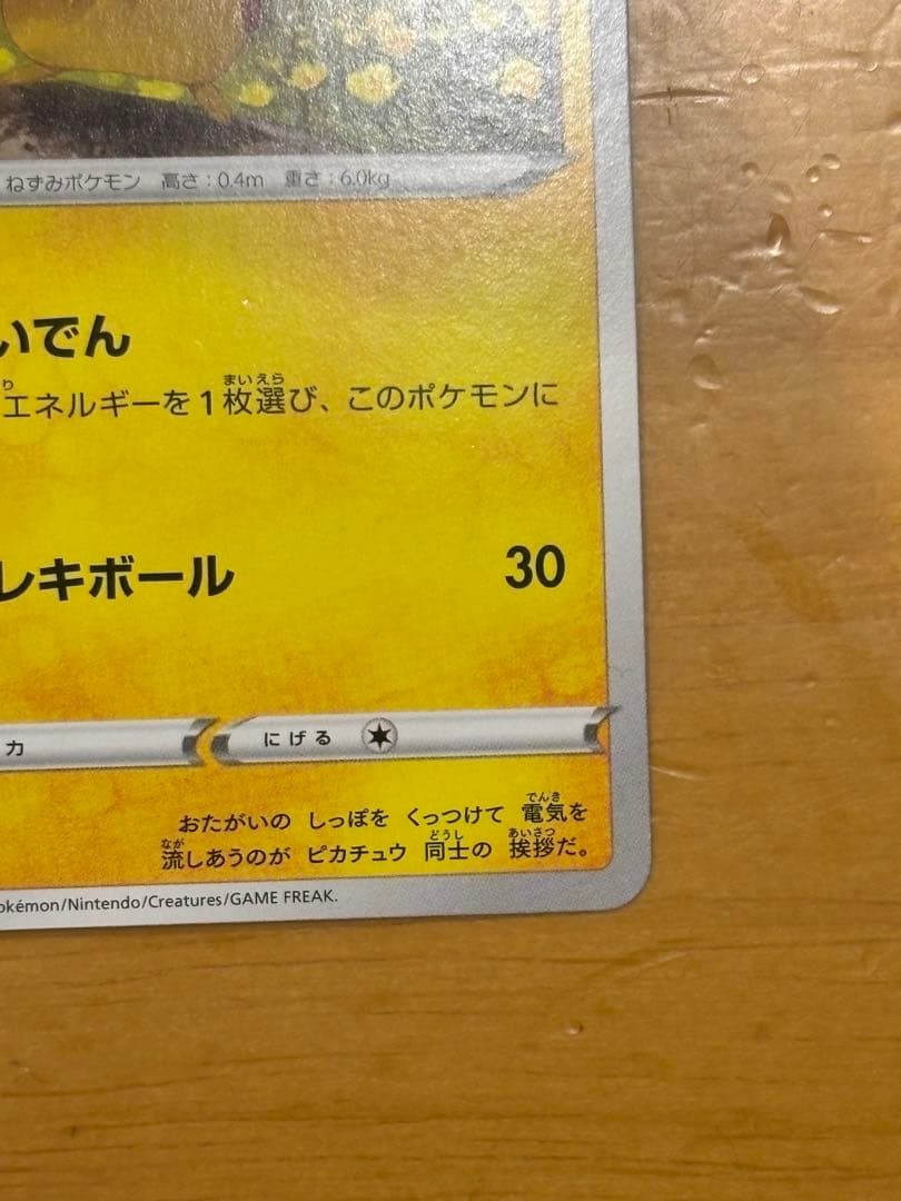 ポケモンカード　ピカチュウ　4枚まとめ売り