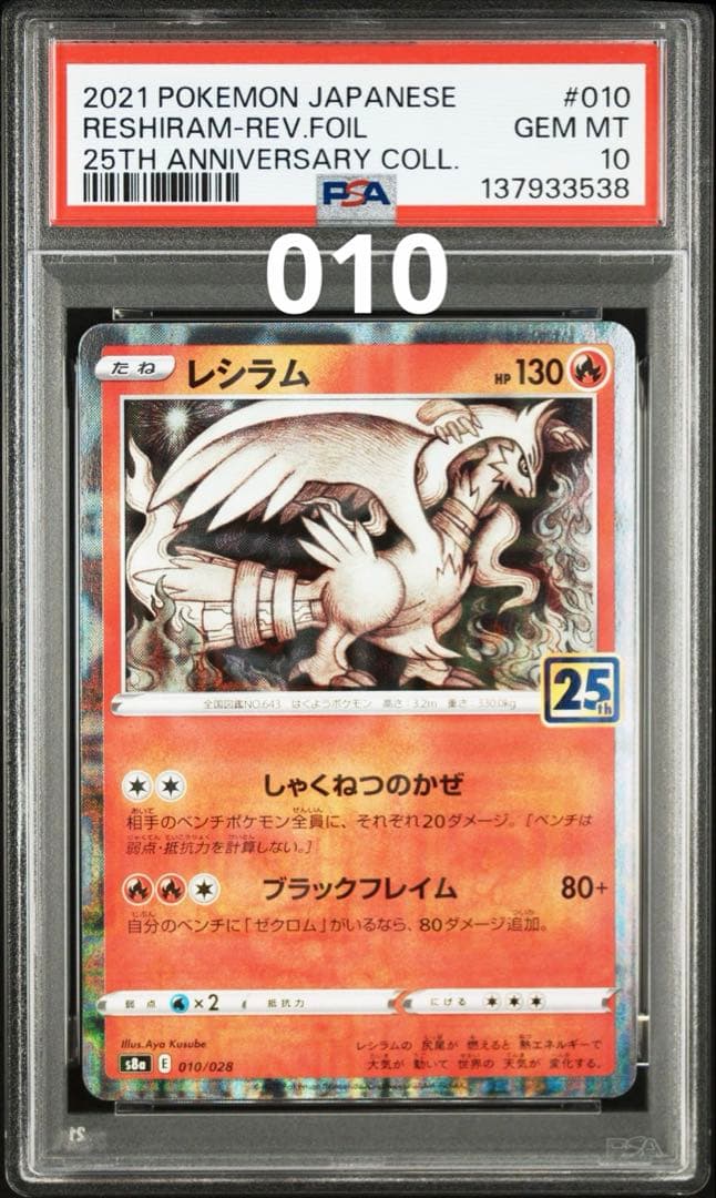 【全17種連番PSA10】25th スクエアミラー リバホロ 【希少】
