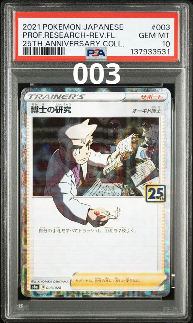 【全17種連番PSA10】25th スクエアミラー リバホロ 【希少】