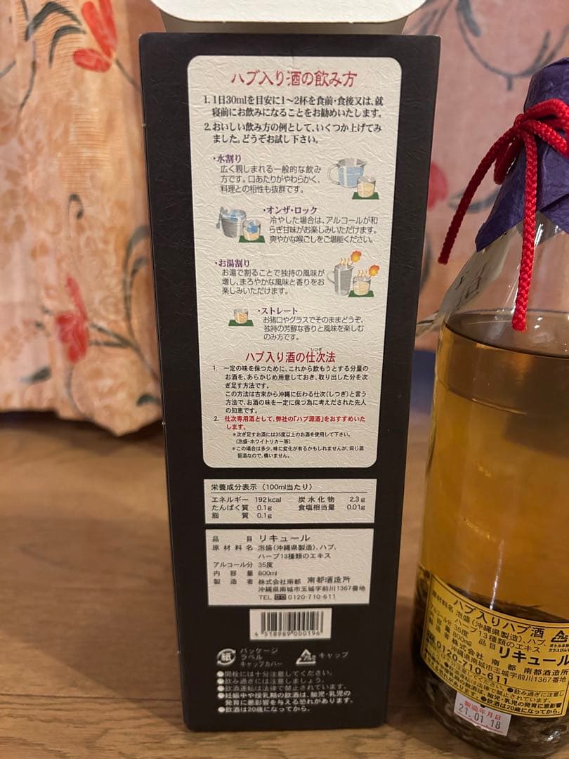 ハブ入り　ハブ酒
