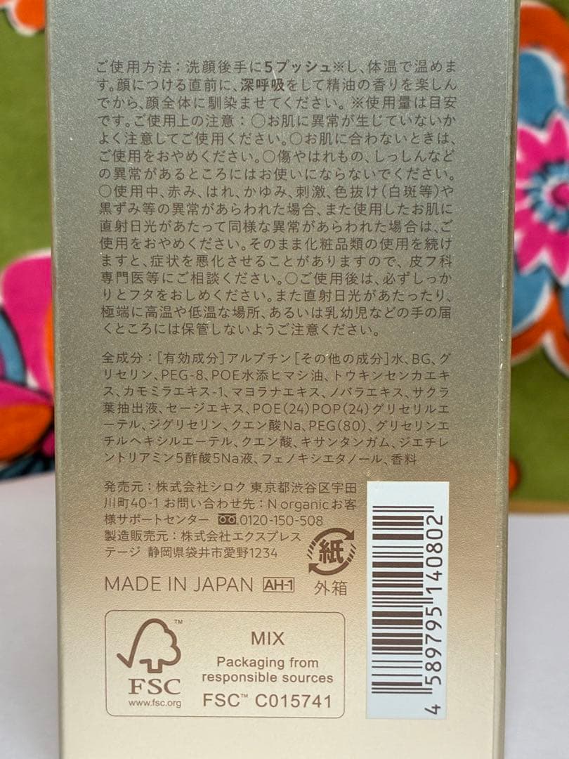 N organic Bright ホワイト ローション、リッチ クリーム
