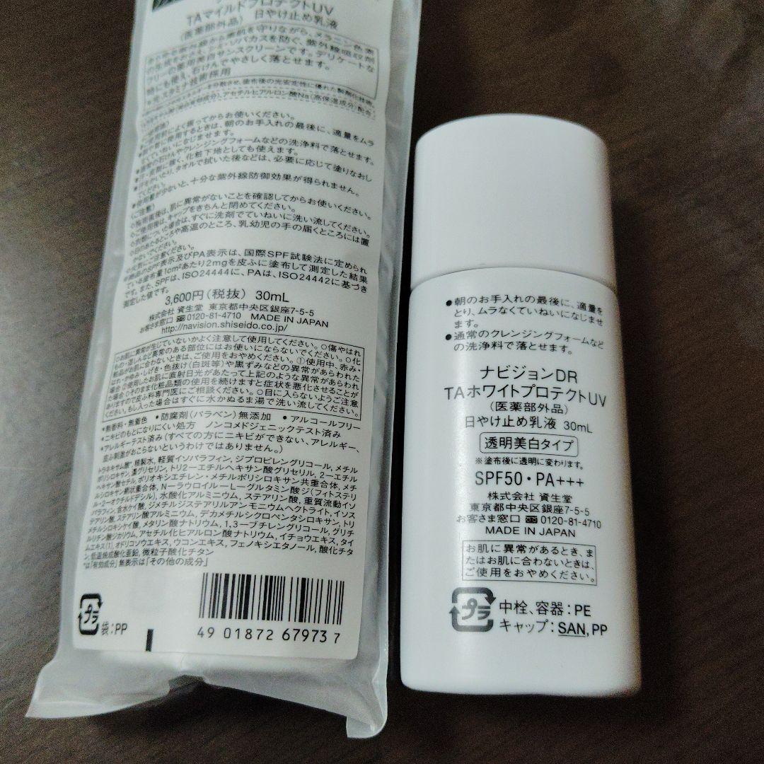 ナビジョンDR TAホワイトプロテクトUV　２本セット