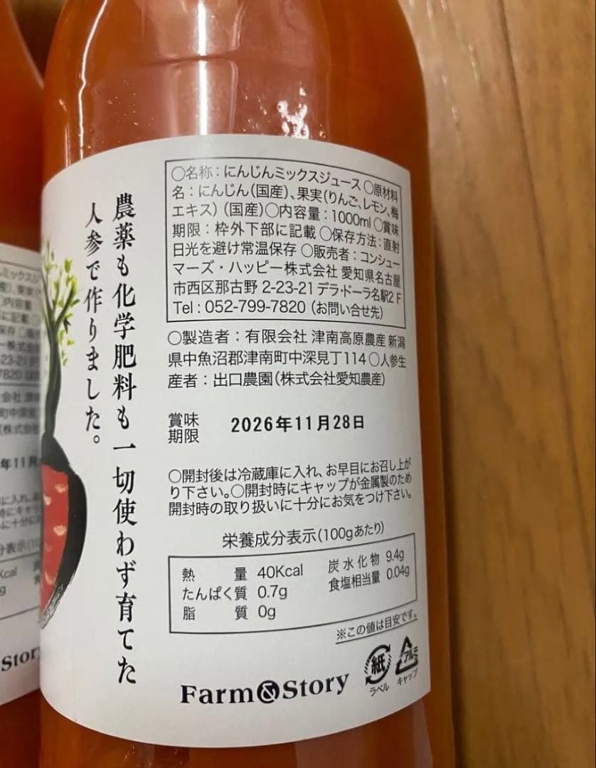 Nn 人参ジュース りんご果汁入り 1000ml 4本セット