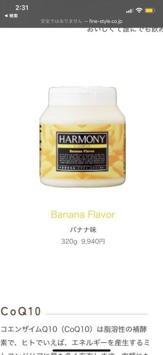 ハーモニー　プロテイン　バナナ味