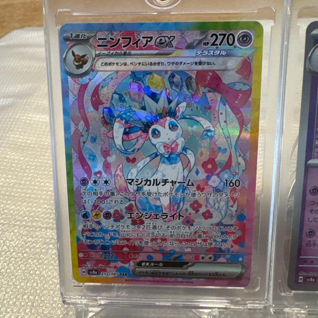 【美品】 ニンフィア ex SAR 、ニンフィア　マスターボール 他 まとめ売