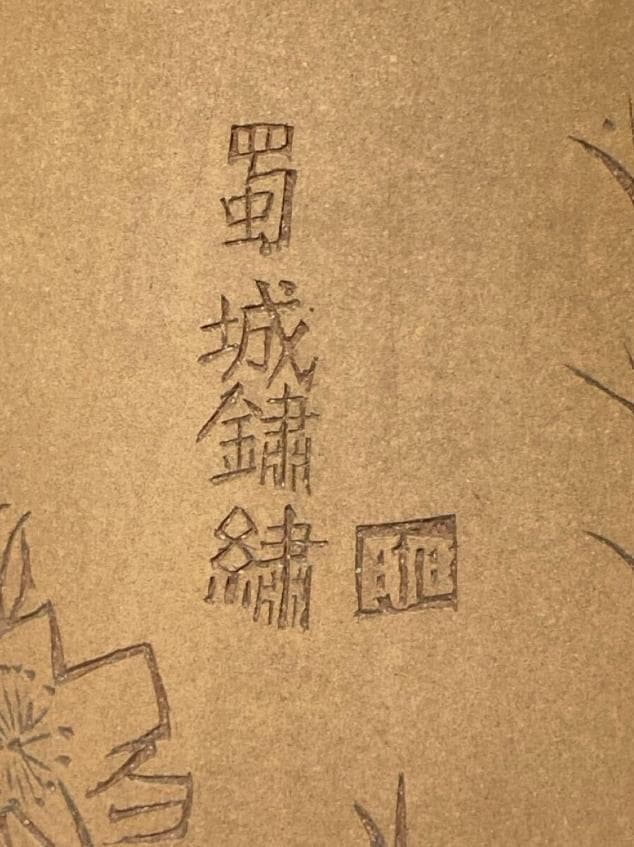中国古玩 唐物 白泥 獅子耳 花瓶 花入 朱泥 紫砂