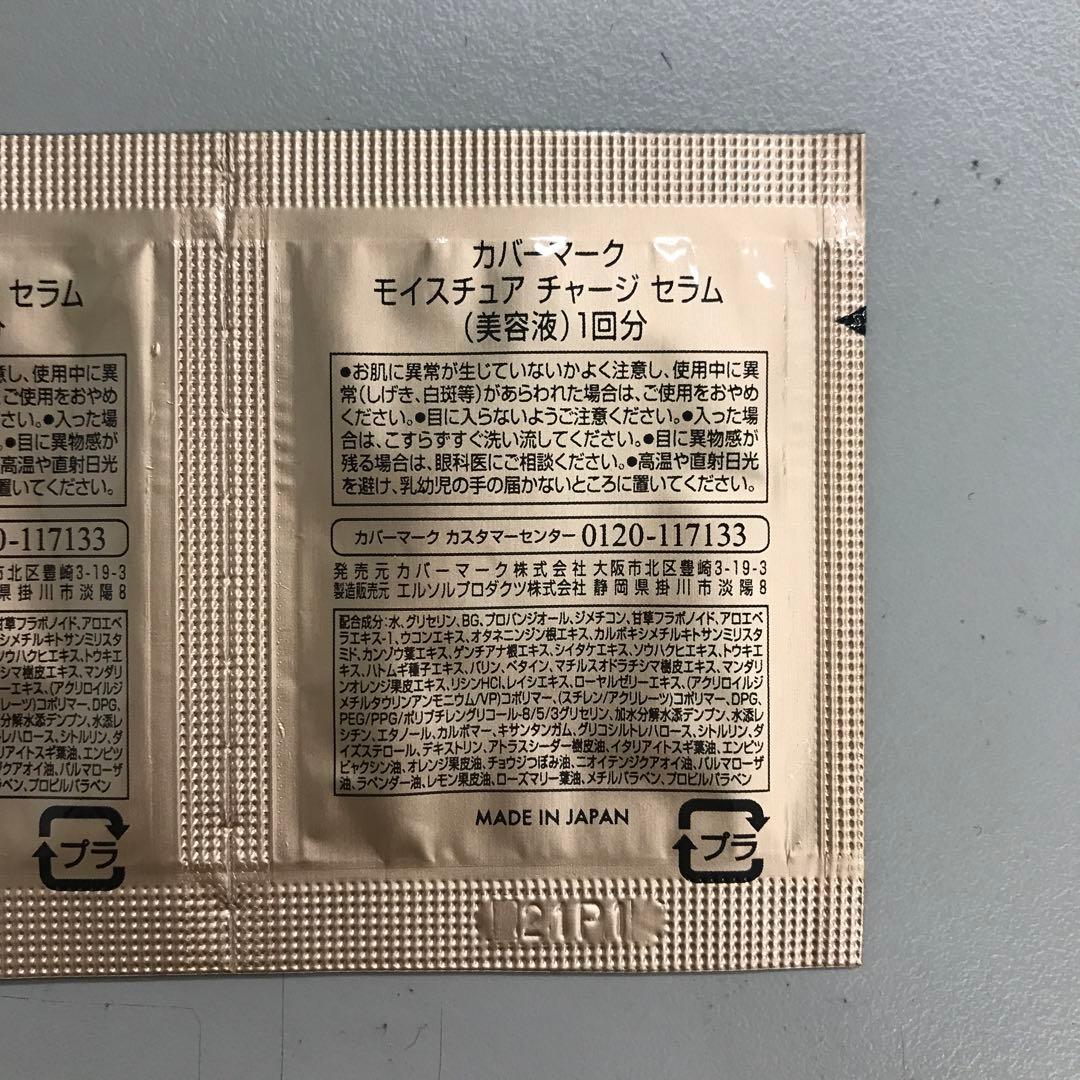 カバーマーク　モイスチュア　チャージ　セラム　84個