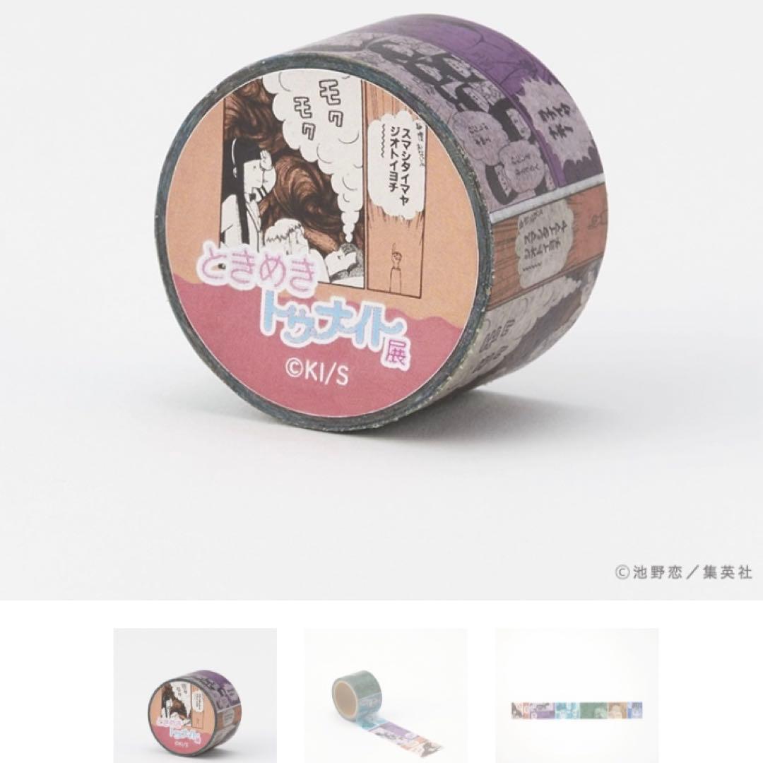 ときめきトゥナイト展マスキングテープ