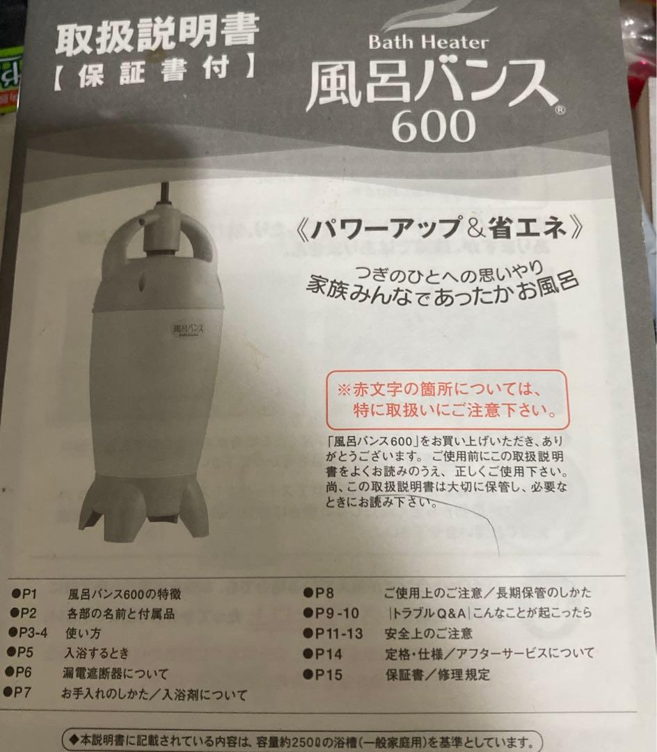 PAAG 風呂バンス 600【ジャンク品】