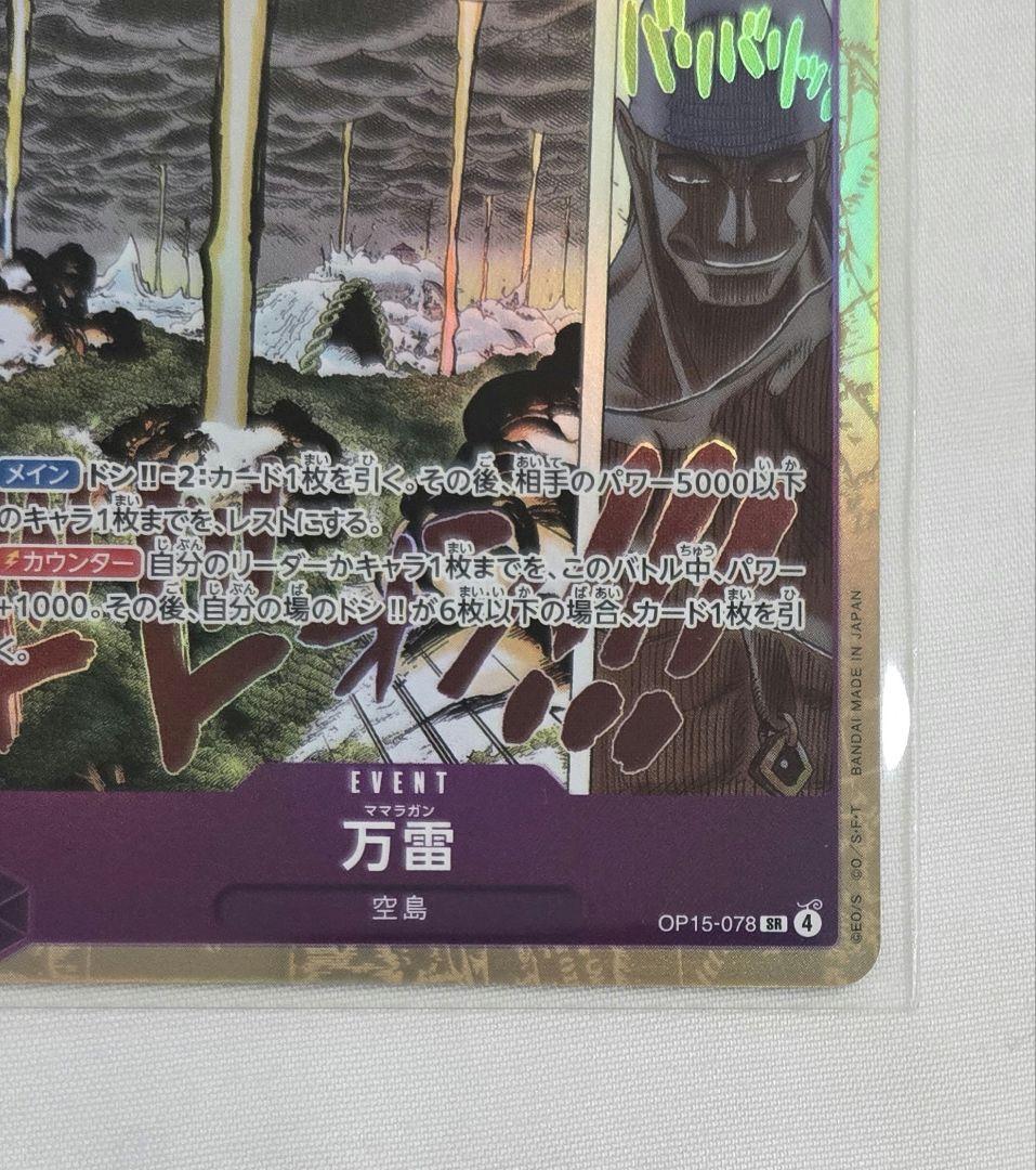 神の島の冒険　エッグヘッドクライシス 　エネルLパラ　万雷SR