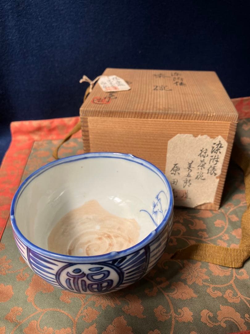 善五郎作　染付俵茶碗