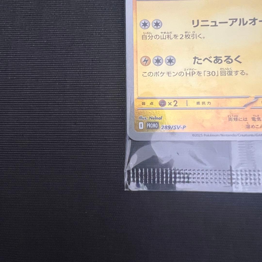 フクオカのピカチュウ プロモ 289 スペシャルBOX ポケモンセンターフクオカ