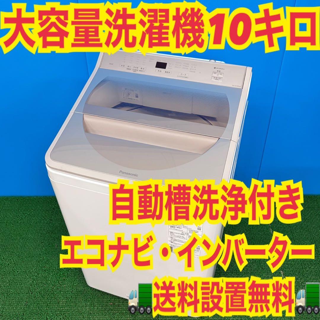 865 Panasonic 2020年製　大容量　10キロ　同棲向け　縦型洗濯機