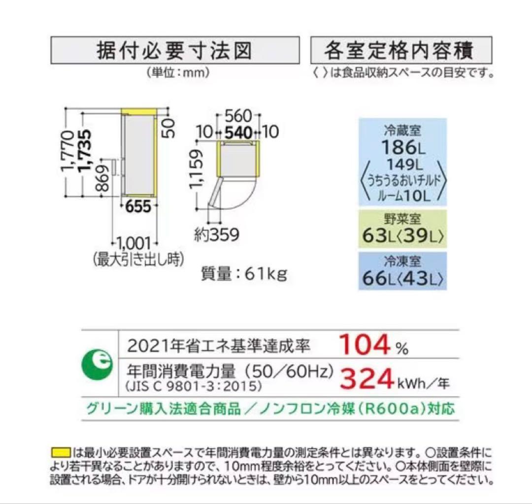 日立 冷蔵庫 315L R-V32TVL (W)2023年製 美品 左開き