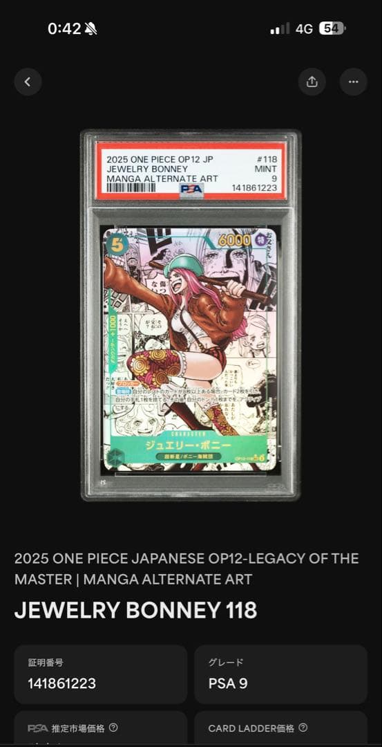 ボニー コミパラ PSA9