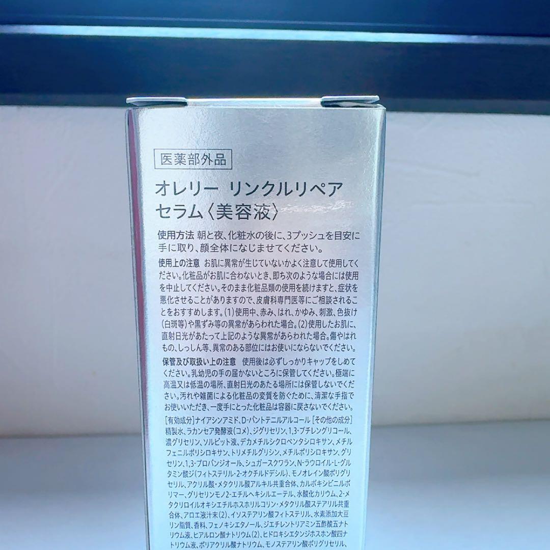 【激安 オレリー 3点セット】※新品未開封
