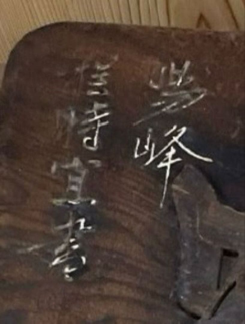 木彫書額　壁掛　古美術