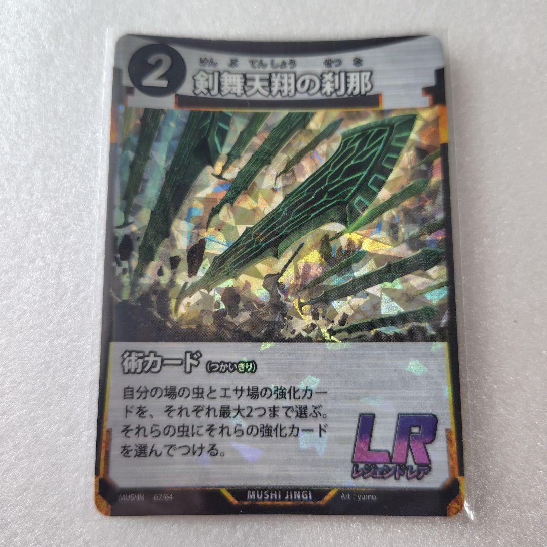虫神器LRカード8枚セット