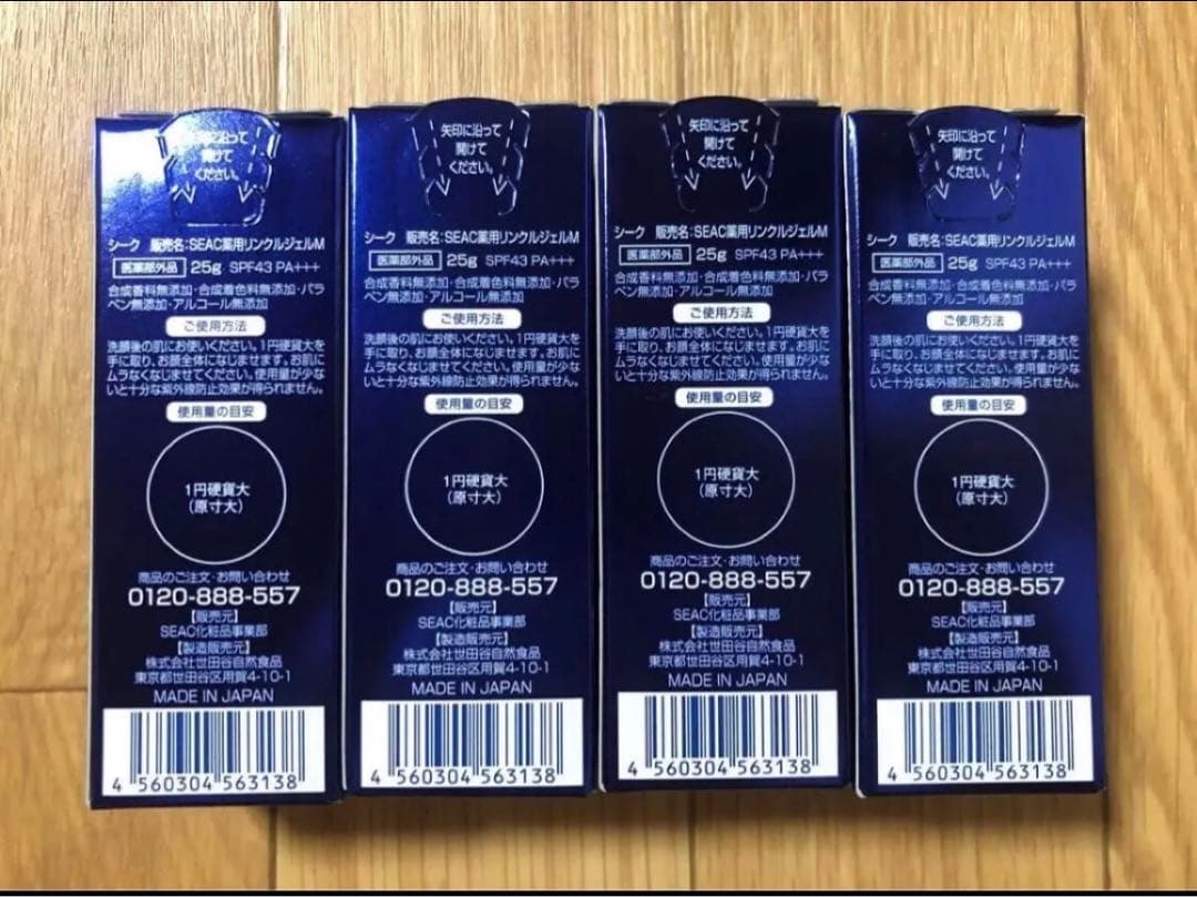 25g ×4個　SEAC シワ改善朝用オールインワン　シーク リンクル ジェル