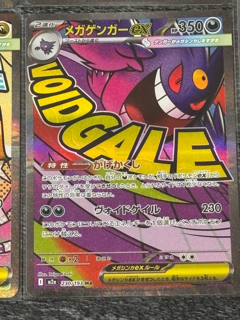 ポケモンカード MA５枚セット　メガリザードンX メガカイリュー メガゲンガー