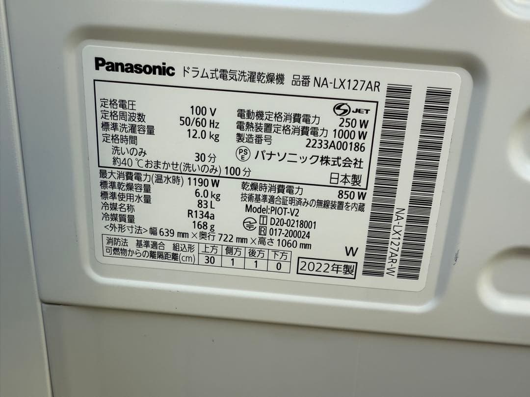 【美品・動作確認済】Panasonic ドラム式洗濯乾燥機 NA-LX127AR