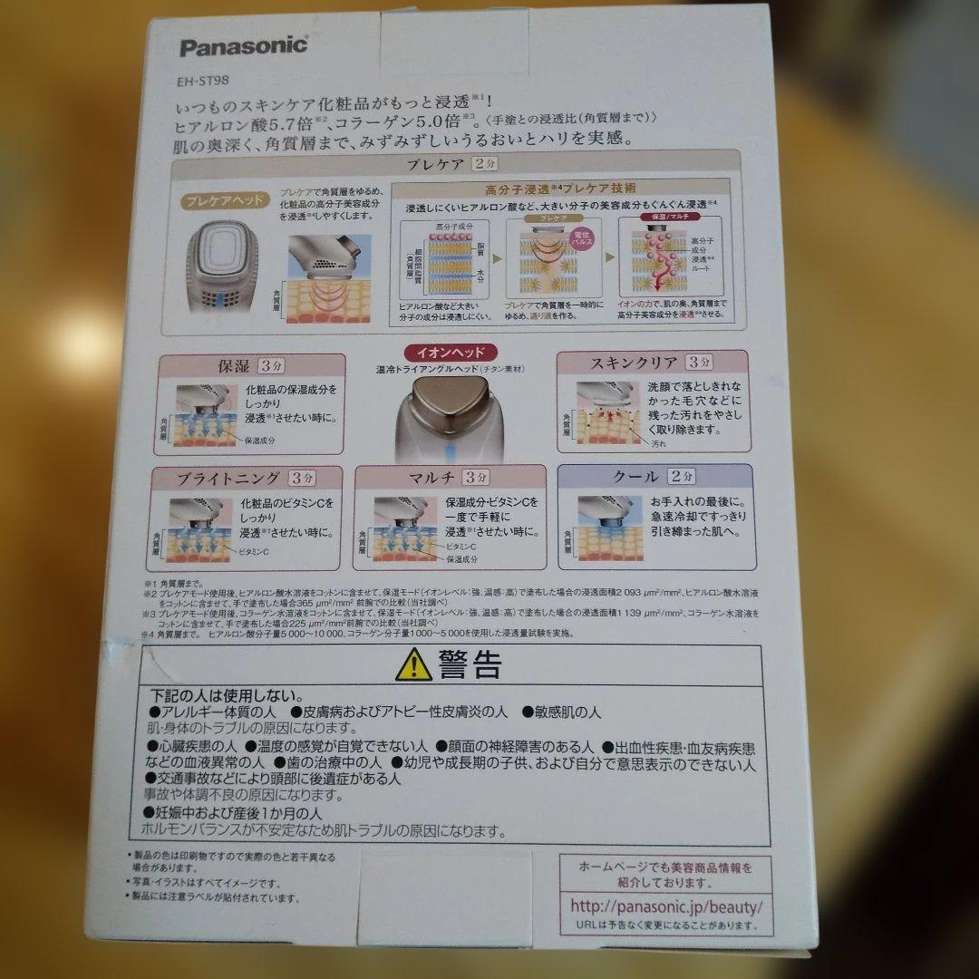 Panasonic導入美顔器 イオンエフェクター 高浸透 EH-ST98未使用