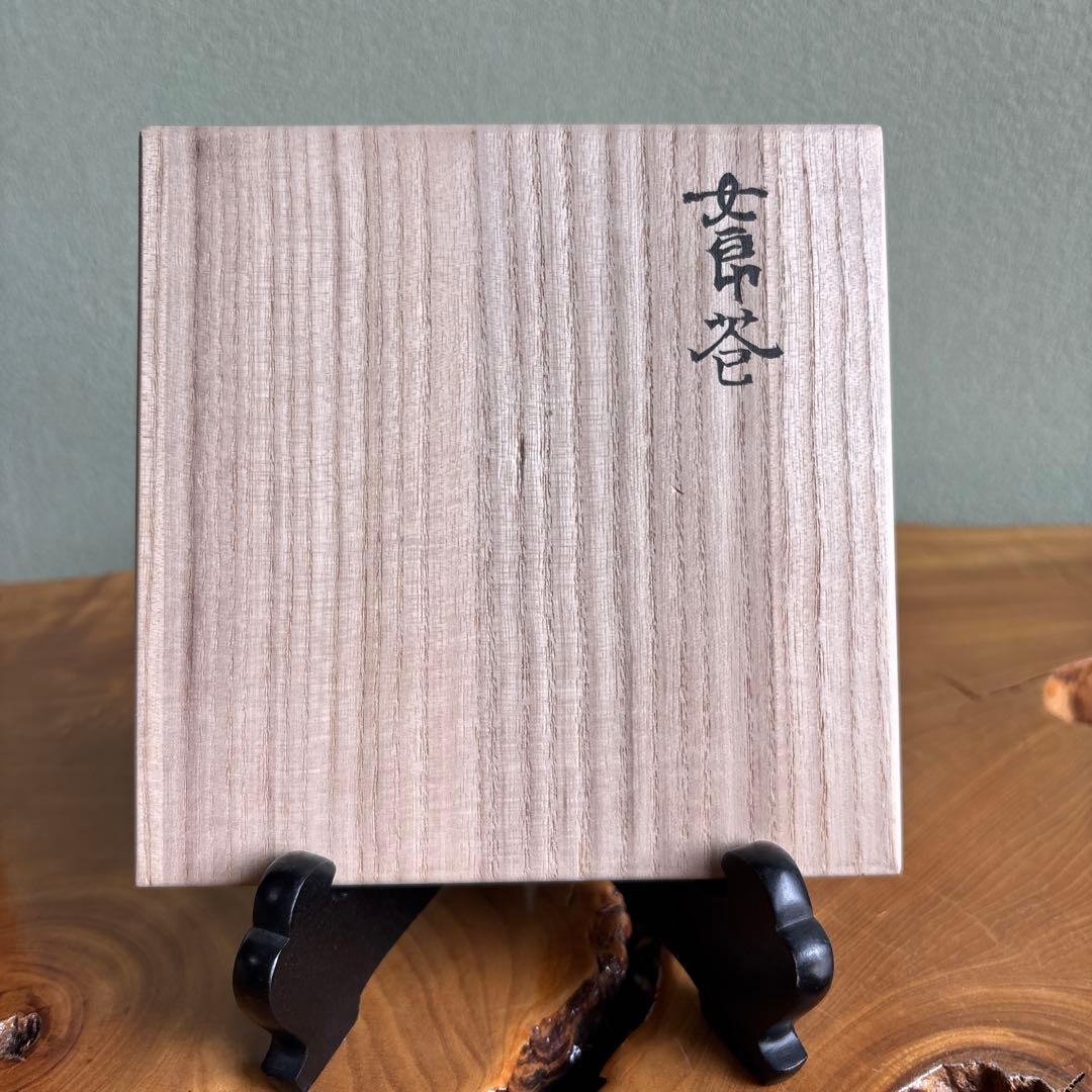 黄伊羅保茶碗 女郎花 原清晁作 共箱 抹茶碗 茶道具
