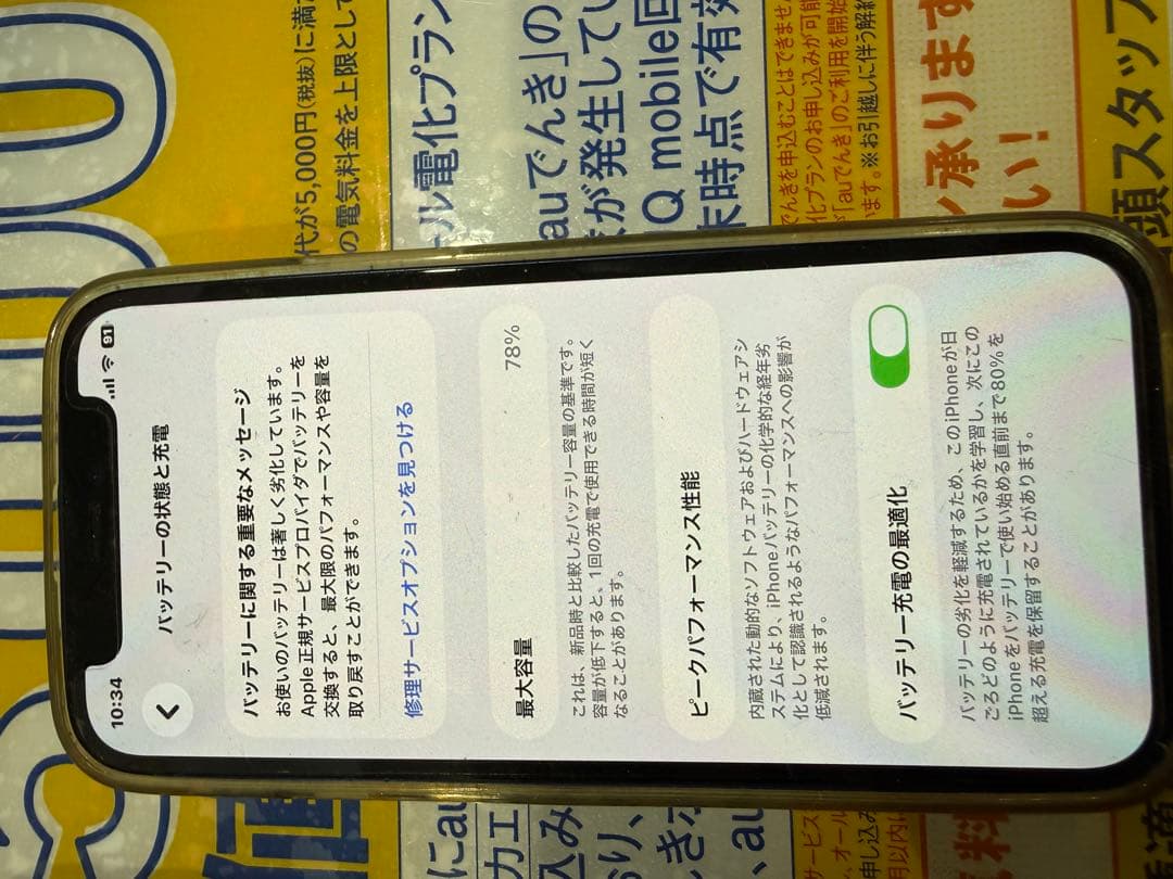 スマートフォン本体 Apple iPhone 12 mini blue