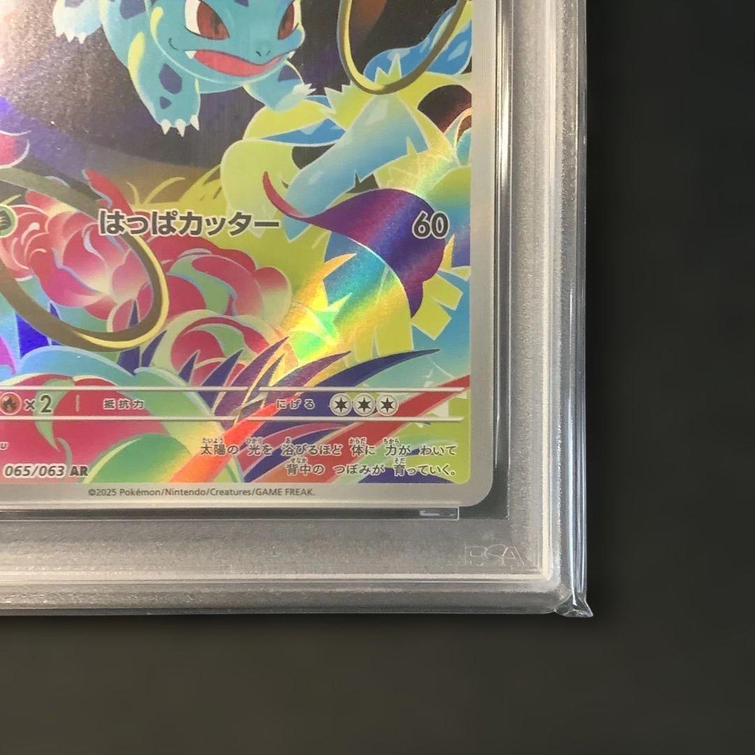 【PSA10】【ワンオーナー品】フシギソウ AR