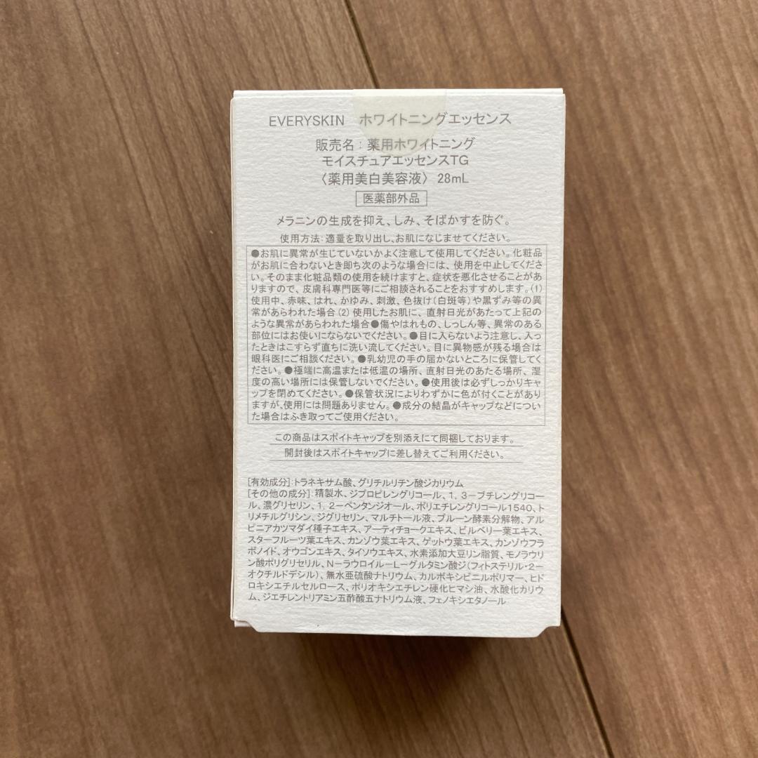 EVERYSKIN ホワイトニングエッセンス【新品】