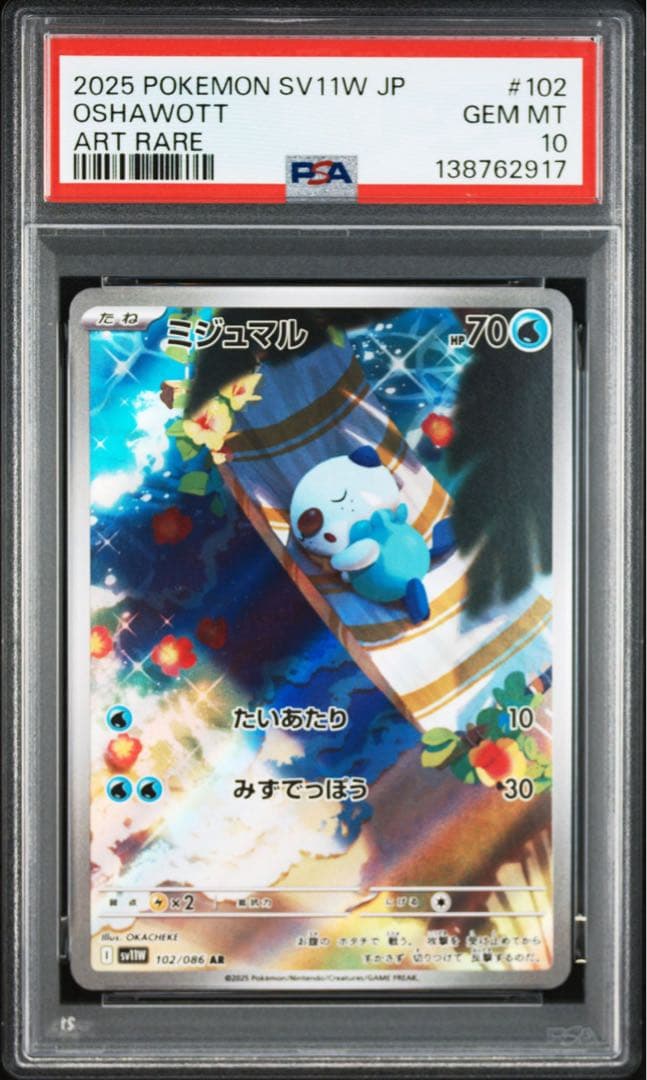 【PSA10】ポケモンカード　ツタージャ　ポカブ　ミジュマル　AR 3連番 ②