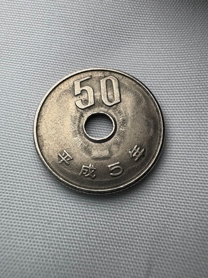【エラー】古銭 50円 穴ズレ 波打ち 古銭 2種セット
