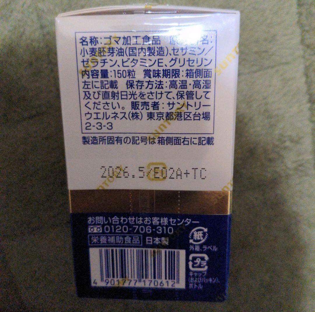 サントリー SUNTORY セサミンE 150粒入3箱