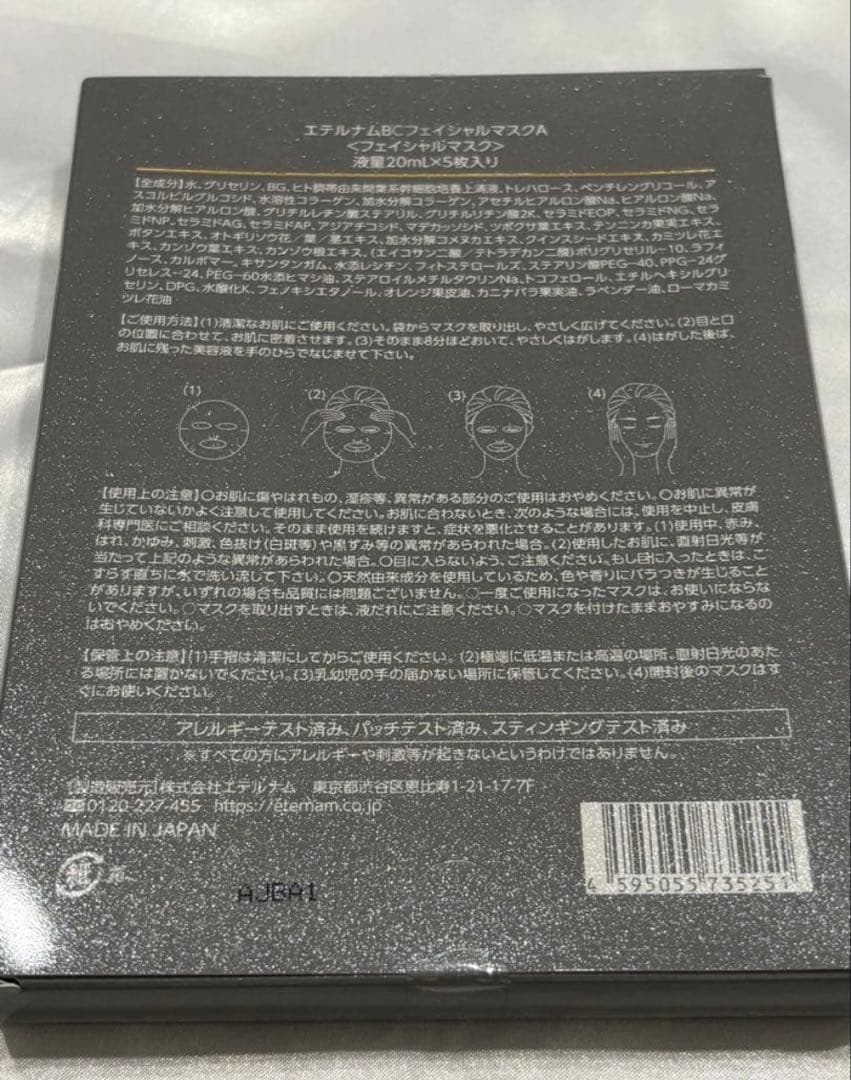 パック・フェイスマスク eternam FACIAL MASK