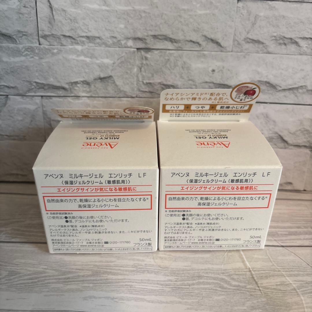 Avene Milky Gel Enrich LF 50ml 2個セット