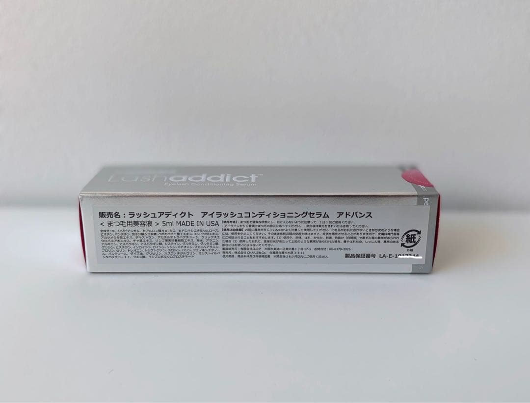 ラッシュアディクト アドバンス 新品未使用 まつ毛美容液 QR ロット 正規品