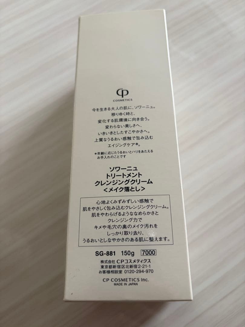 ソワーニュ トリートメントクレンジングクリーム 150g