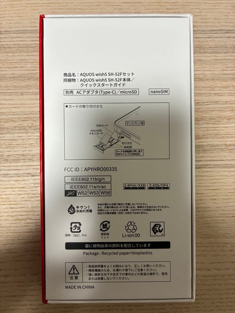 スマートフォン本体 AQUOS wish5 SH-52F WAKABA(GR)