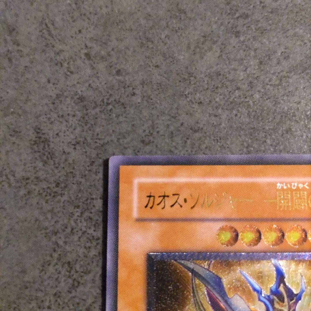 遊戯王　カオスソルジャー開闢の使者　レリーフ
