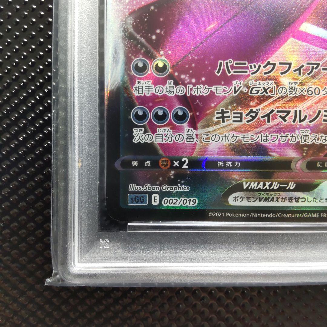 【PSA10】ゲンガーVMAX SGG ハイクラスデッキ 002/019