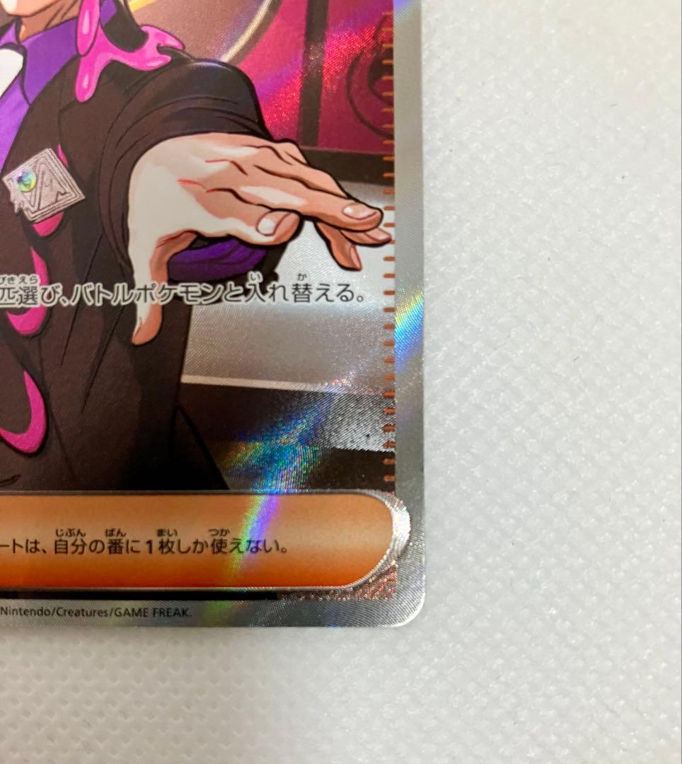 ポケモンカード スタートデッキ100 ボスの指令 カラスバ SR