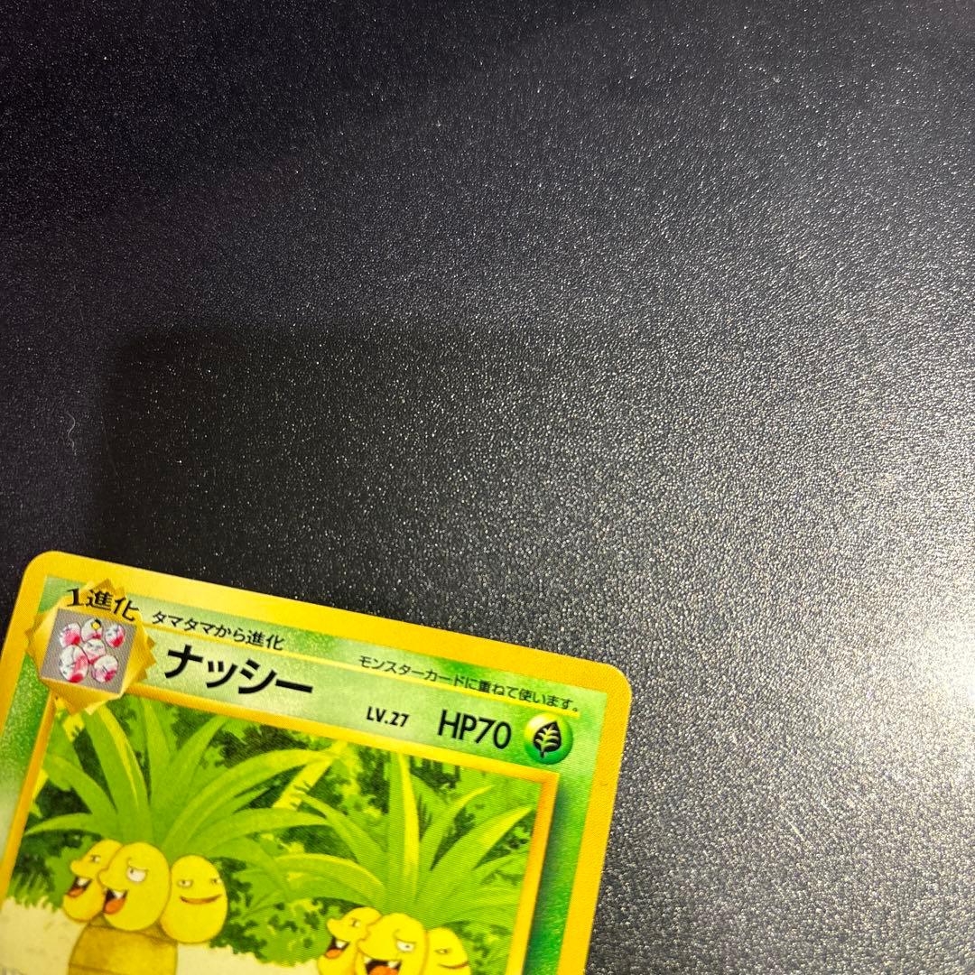 ポケモンカード【旧裏】　ナッシー【サザンアイランド】