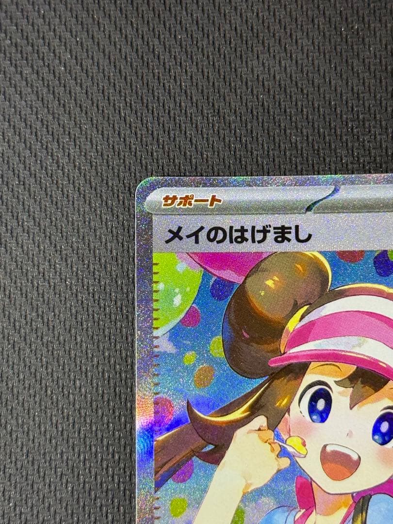 s*l様 メイのはげまし SAR 115/080