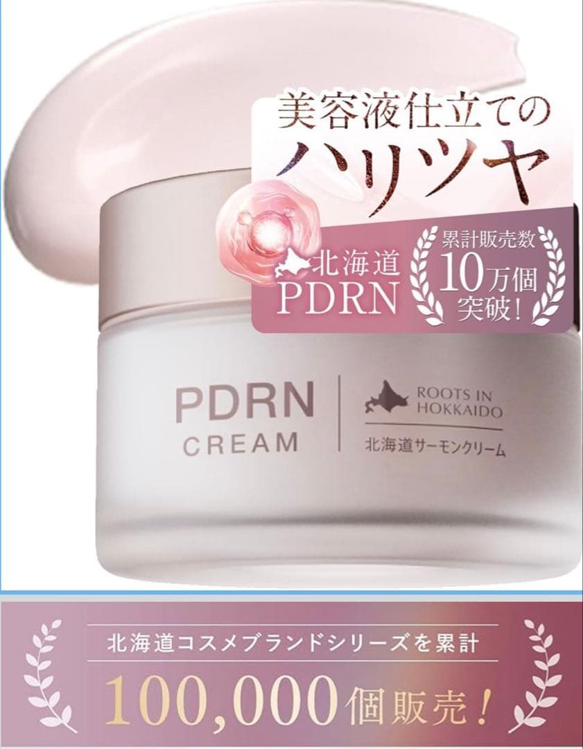 北海道PDRN スキンケア 3点セット